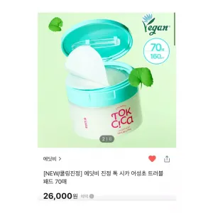 에딧비 어성초 시카 패드 60매