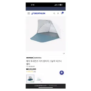 데카트론 2초텐트